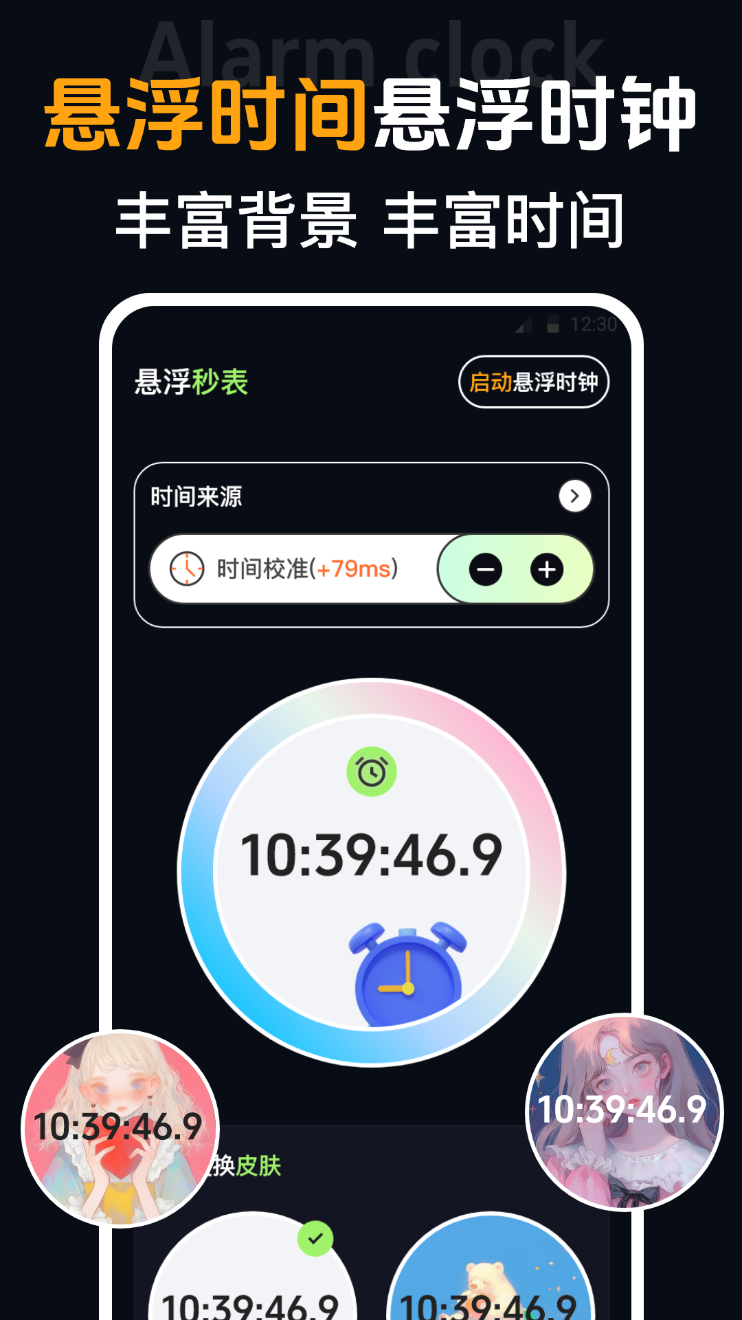 桌面时钟iclock语音闹钟app1