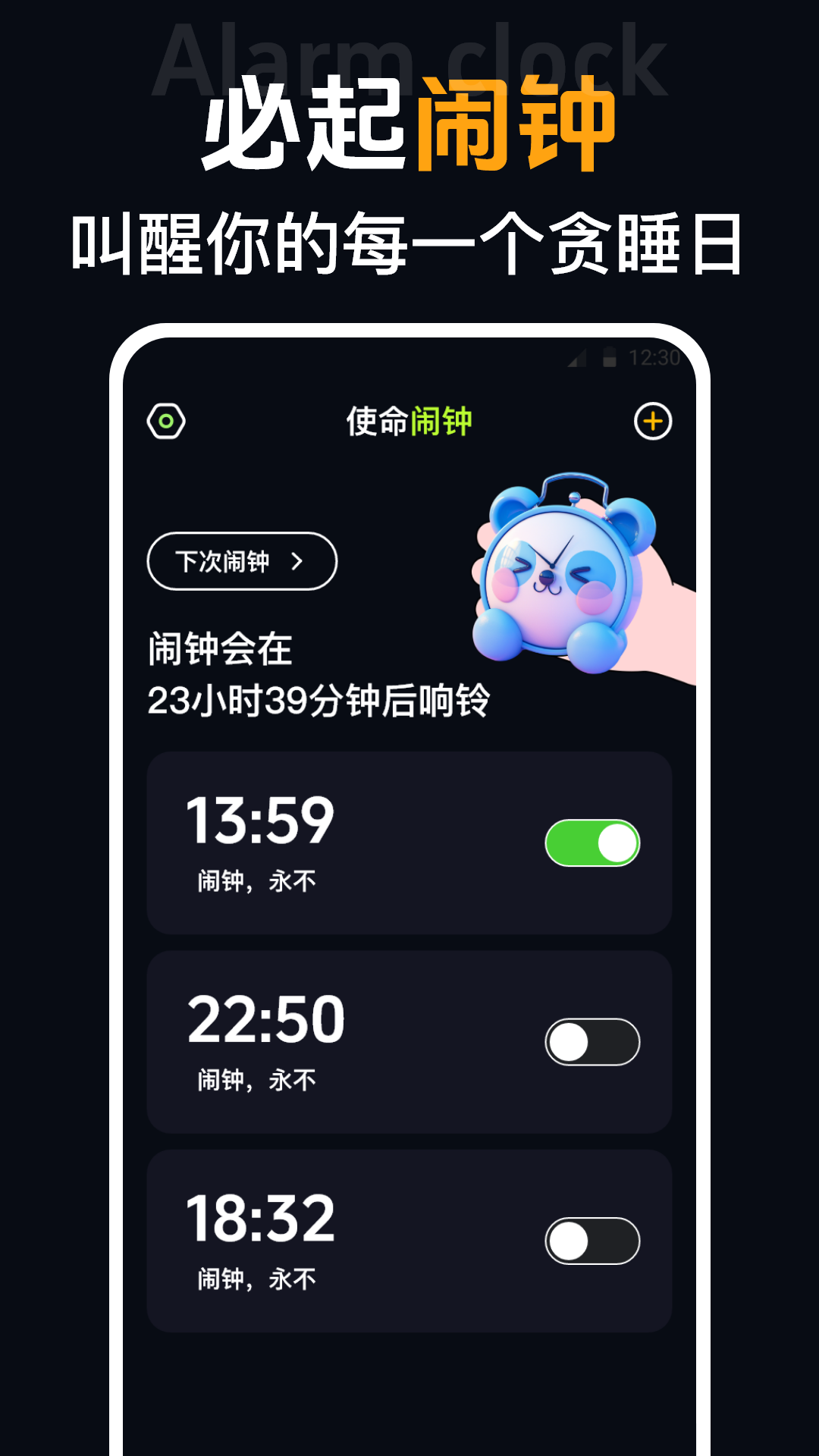 桌面时钟iclock语音闹钟app2