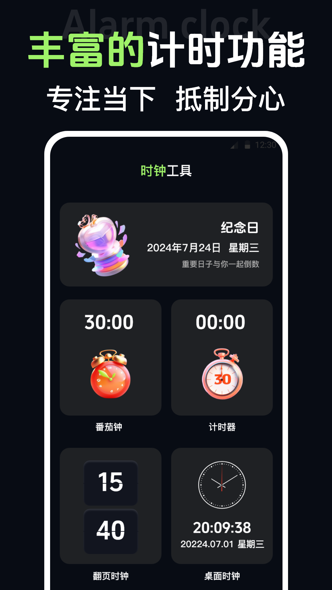 桌面时钟iclock语音闹钟app3