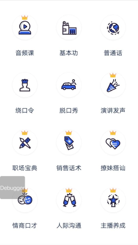口才训练社app3