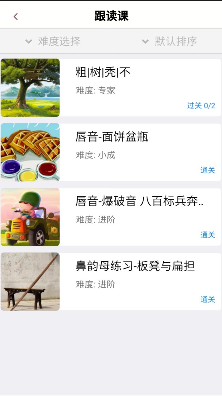 口才训练社app5