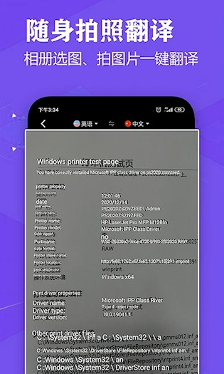 语音英语翻译大师1