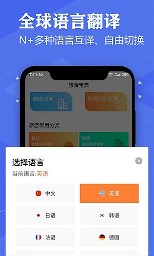 语音英语翻译大师3
