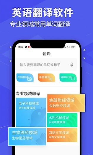 语音英语翻译大师2