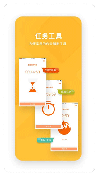 时间官闹钟app2
