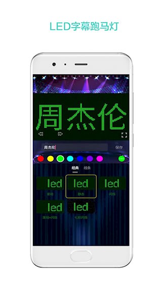 LED屏幕秀2