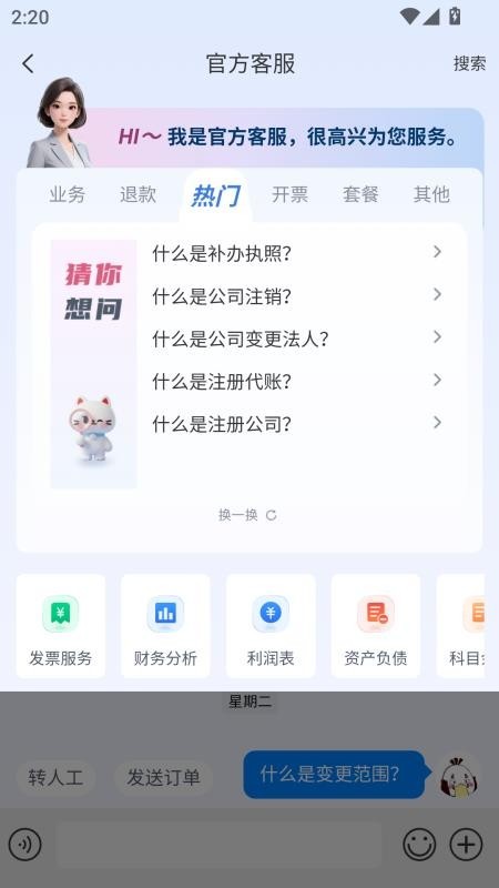 智杰财税app3
