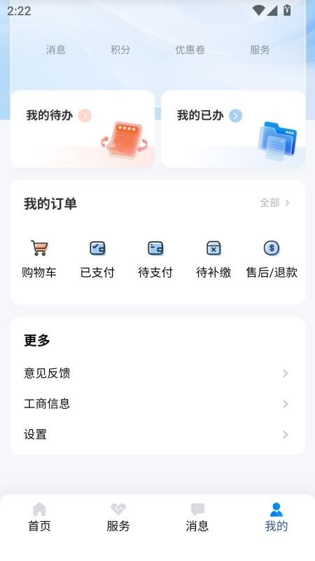智杰财税app4