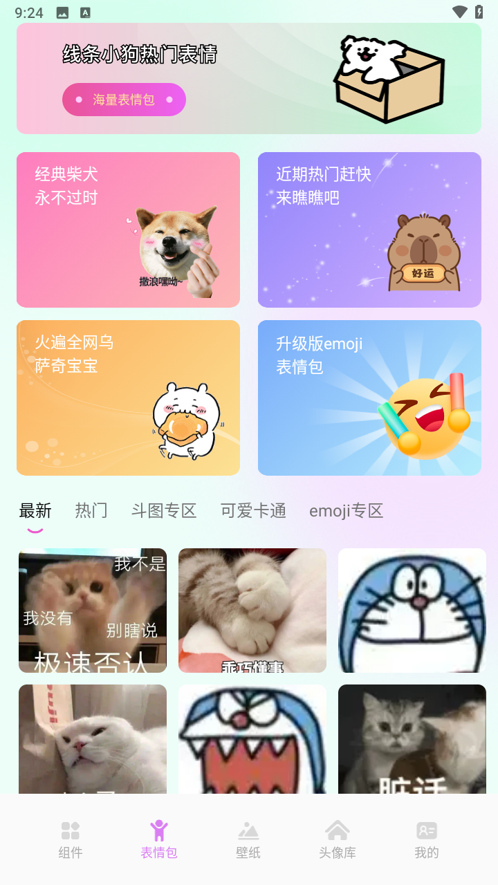 小兵壁纸大全app3