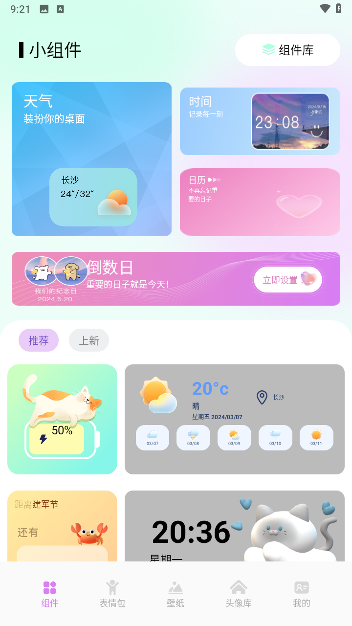 小兵壁纸大全app1