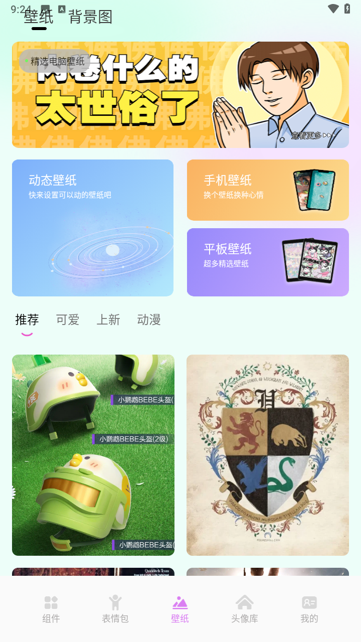 小兵壁纸大全app2