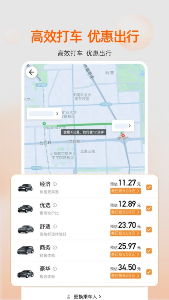 阳光出行app3