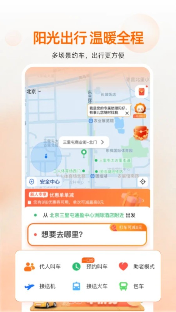 阳光出行app2