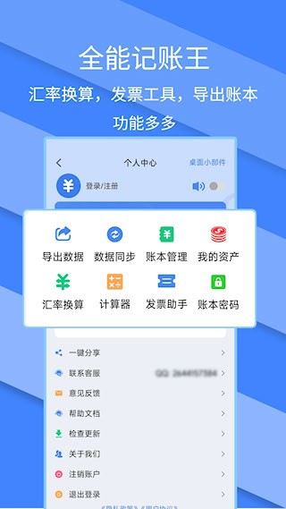 记账全能王3