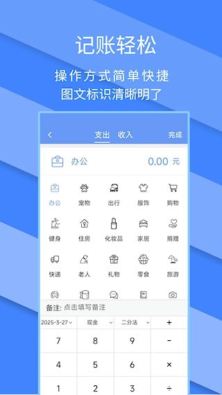 记账全能王4