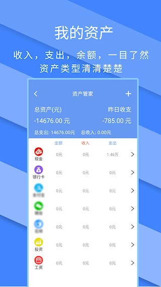 记账全能王5