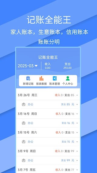 记账全能王2