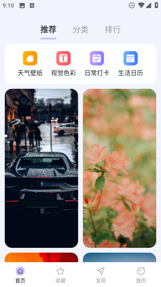 时刻壁纸app1