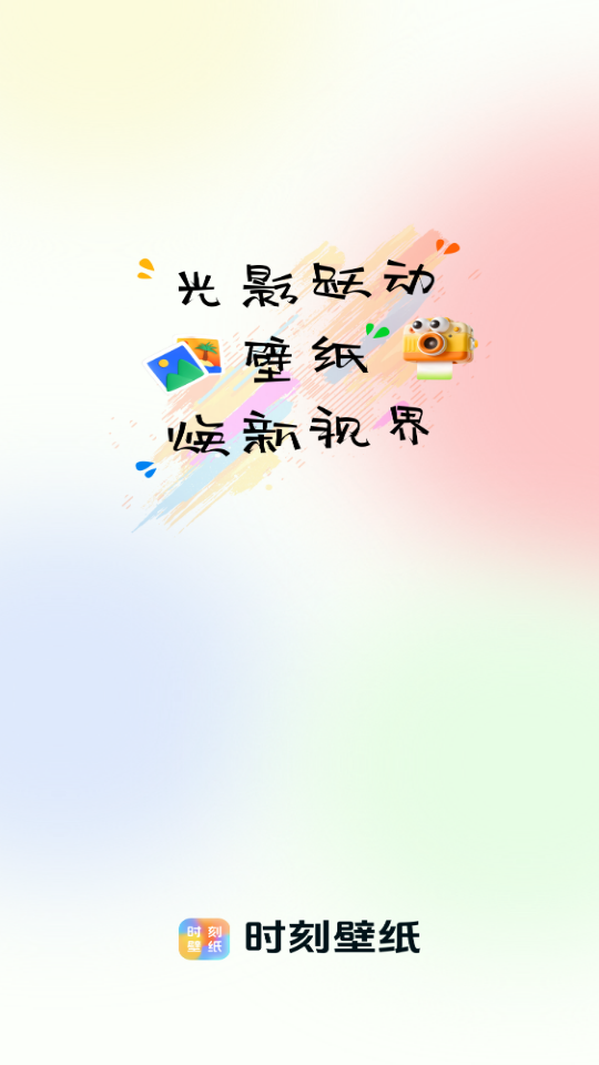 时刻壁纸app3
