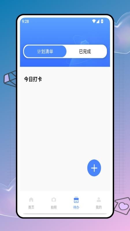 智慧运维app1