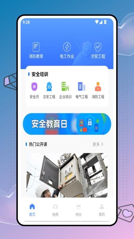 智慧运维app3