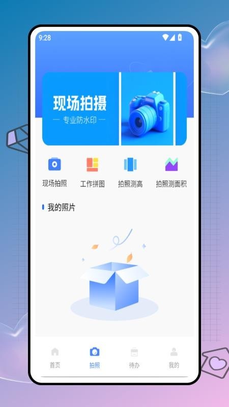 智慧运维app2