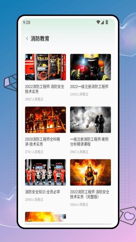 智慧运维app4