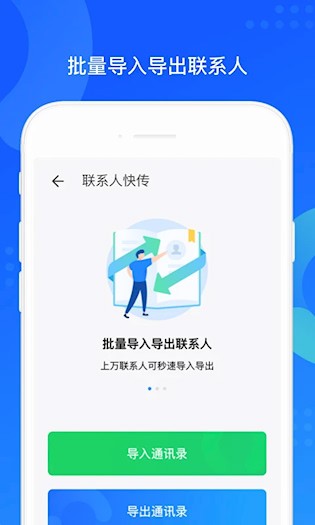 QQ同步助手2