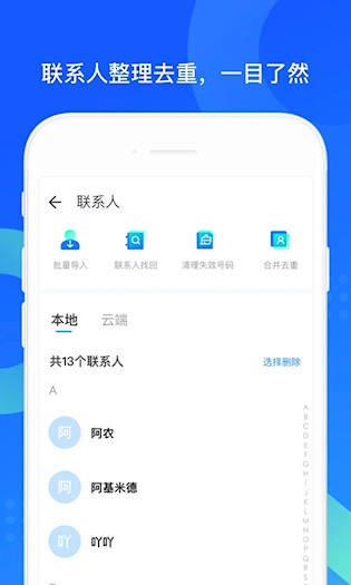 QQ同步助手1