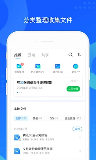 QQ同步助手4