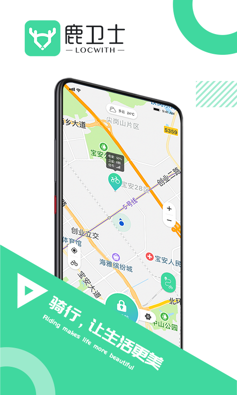 鹿卫士app3