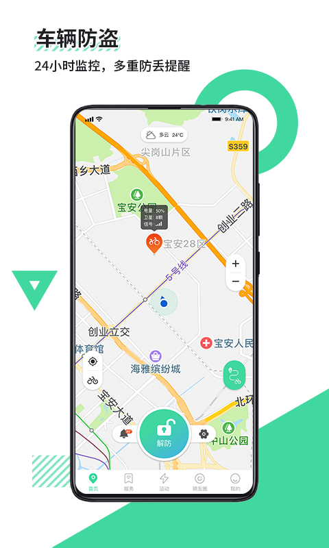 鹿卫士app2