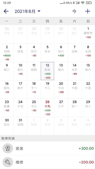 简约记账2