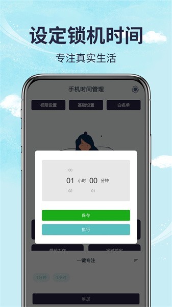 手机时间管理app2