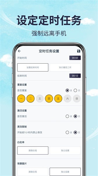 手机时间管理app3