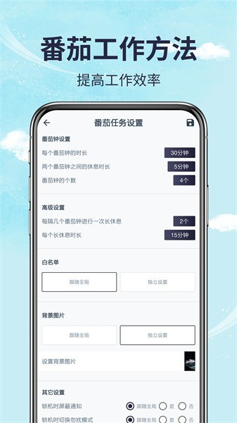 手机时间管理app4