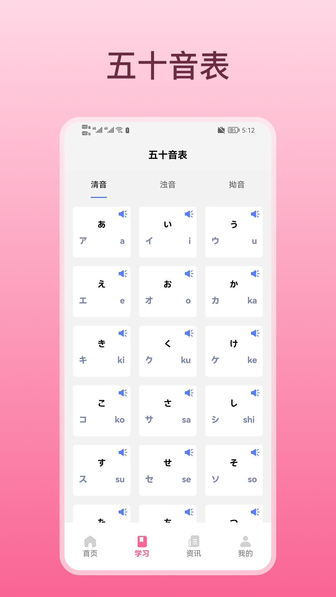 轻松学日语app2