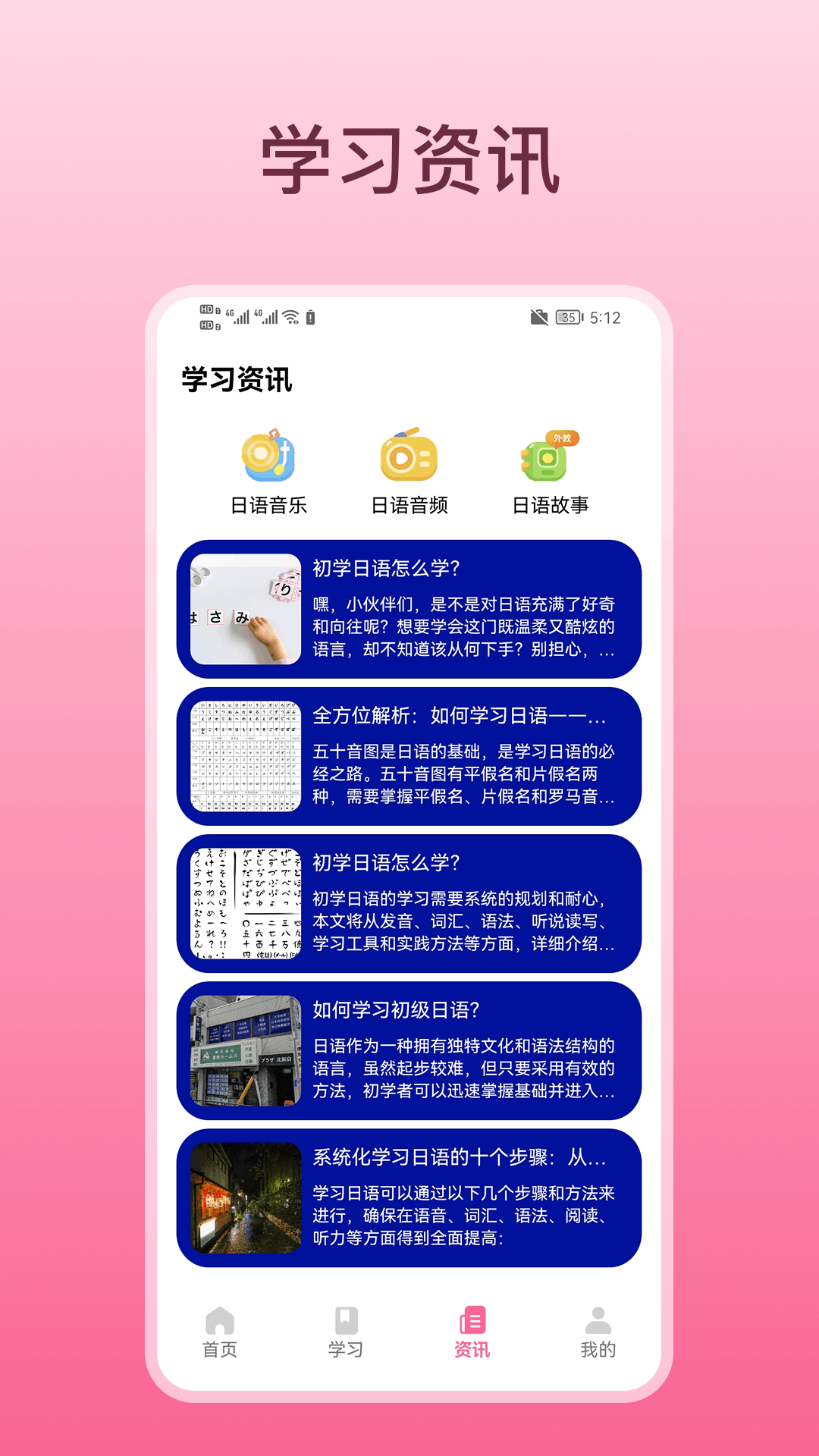 轻松学日语app1