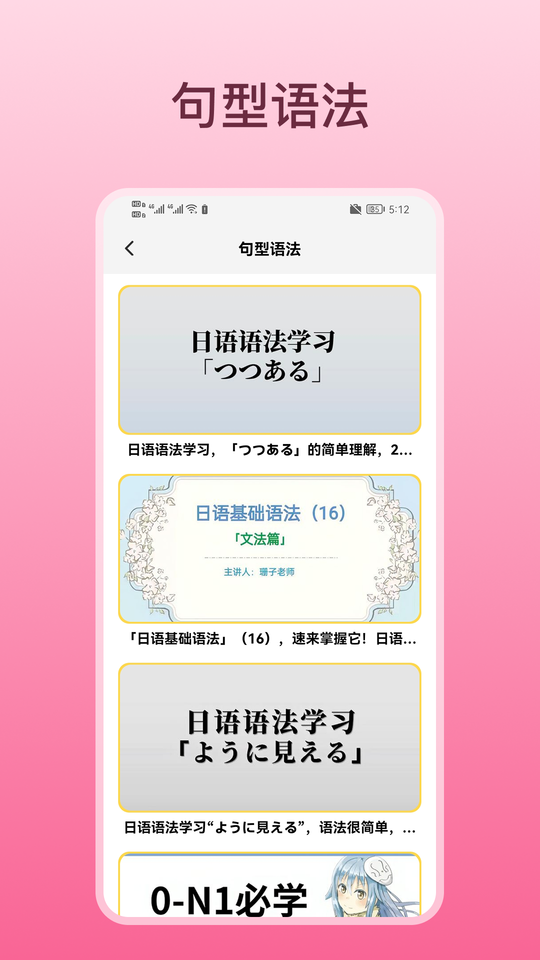 轻松学日语app3