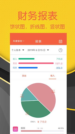 轻松记账3