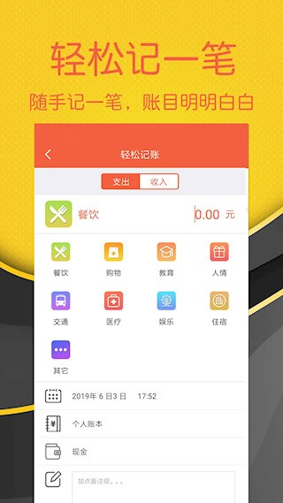 轻松记账2