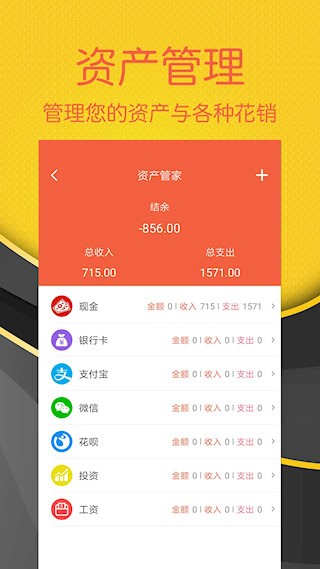 轻松记账5