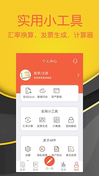 轻松记账4