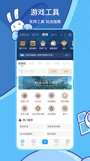 米游社APP2