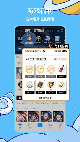 米游社APP3
