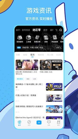 米游社APP4