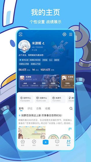 米游社APP5