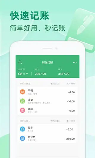 时光记账2
