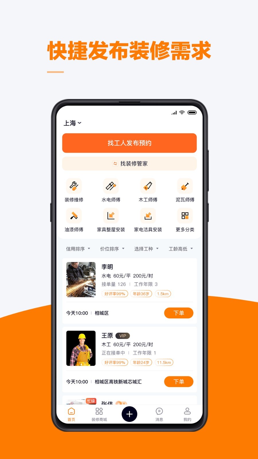 云快装app4