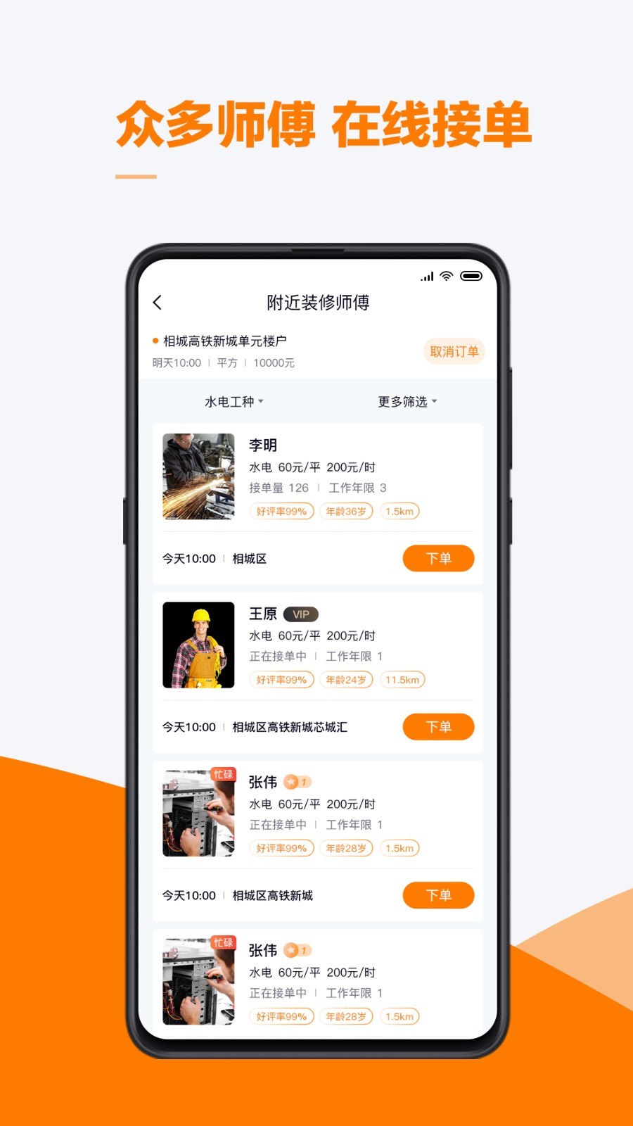 云快装app1